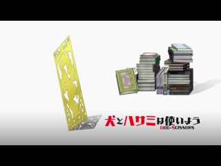 [16 ] dog and floating scissors / inu to hasami wa tsukaiyou episode 1 [balfor shina][anime777 ru]